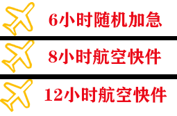 佳木斯东郊机场邮寄快递公司,专业空运当天件
